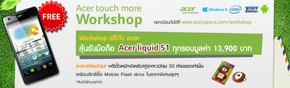 Acer Touch more Workshop ที่งาน Thailand Mobile Expo 2013