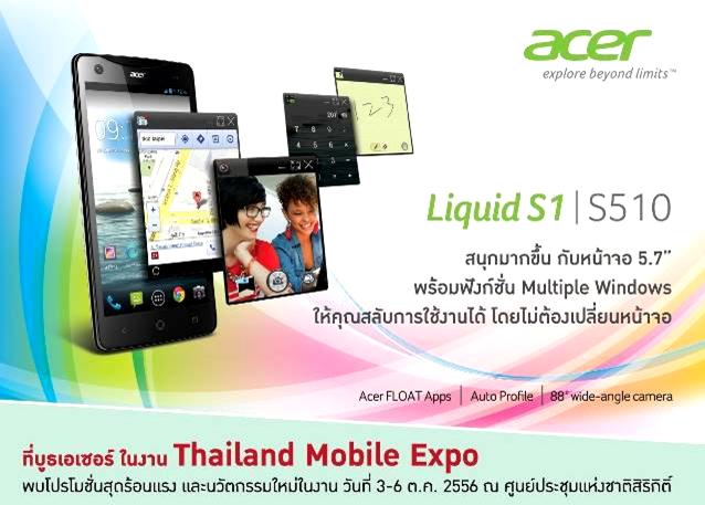 เอเซอร์เปิดตัว Acer Liquid S1 แฟบเล็ตสุดล้ำและ Acer Liquid E2 สมาร์ทโฟนสุดคุ้ม พร้อมทัพสินค้าโมบิลิตี้ดีไวซ์หลากรุ่น คุ้มทุกสไตล์ จัดโปรโมชั่นเด็ดในงานไทยแลนด์โมบายเอ็กซ์โป 2013 image002 เอเซอร์เปิดตัว Acer Liquid S1 แฟบเล็ตสุดล้ำและ Acer Liquid E2 สมาร์ทโฟนสุดคุ้ม พร้อมทัพสินค้าโมบิลิตี้ดีไวซ์หลากรุ่น คุ้มทุกสไตล์ จัดโปรโมชั่นเด็ดในงานไทยแลนด์โมบายเอ็กซ์โป 2013