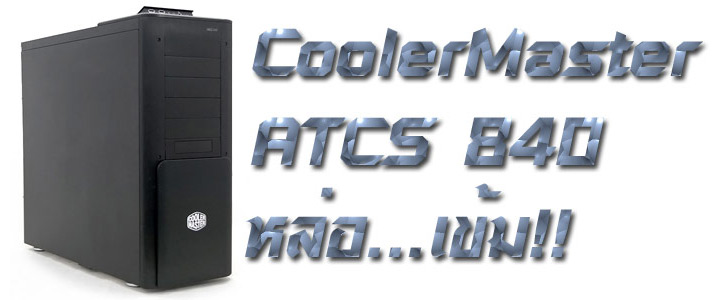 CoolerMaster ATCS 840