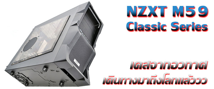default thumb NZXT M59 Chassis Review