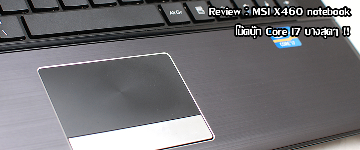 default thumb Review : MSI X460 notebook