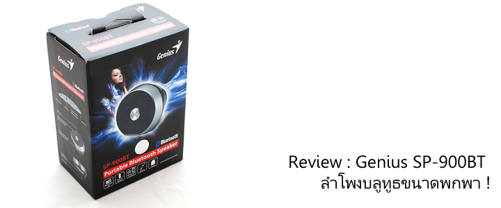 Review : Genius SP-900BT Portable Bluetooth speaker