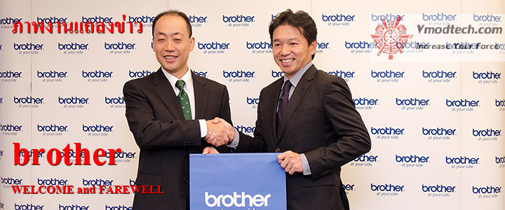 default thumb ภาพงานแถลงข่าว Brother WELCOME and FAREWELL
