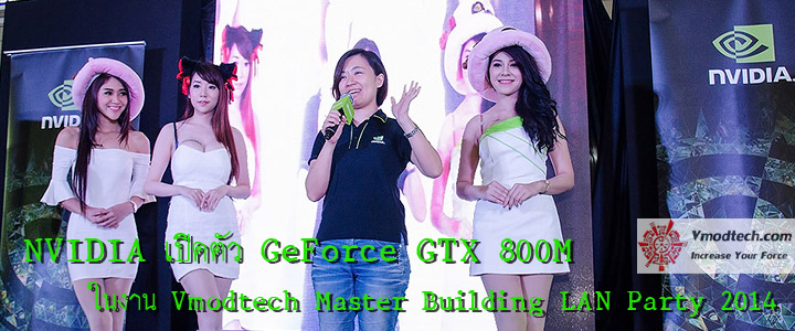 บทความ NVIDIA เปิดตัว GeForce® GTX 800M ในงาน Vmodtech Master Building LANParty 2014