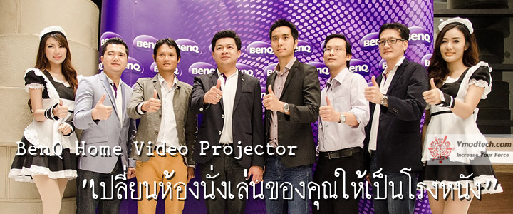 ชมงาน BenQ Home Video Projector “เปลี่ยนห้องนั่งเล่นของคุณให้เป็นโรงหนัง”