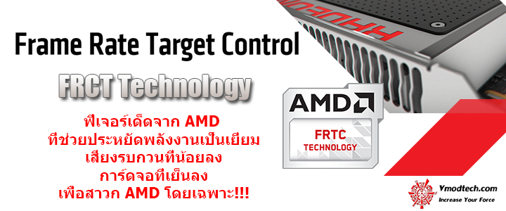 AMD Frame Rate Target Control (FRTC)