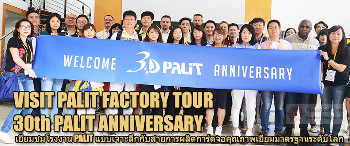 default thumb VISIT PALIT FACTORY TOUR 30th PALIT ANNIVERSARY เยี่ยมชมโรงงาน PALIT แบบเจาะลึกกับสายการผลิตการ์ดจอคุณภาพเยี่ยมมาตรฐานระดับโลก