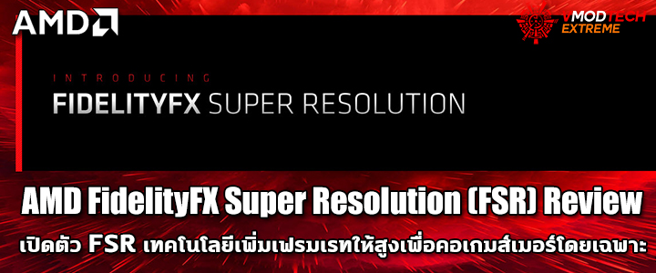 AMD FidelityFX Super Resolution (FSR) Review AMD FidelityFX Super Resolution (FSR) Review