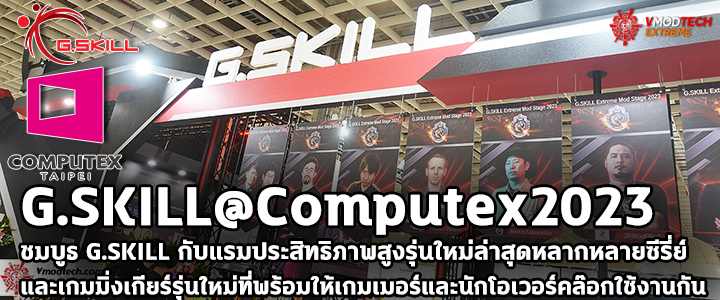 gskill-computex2023