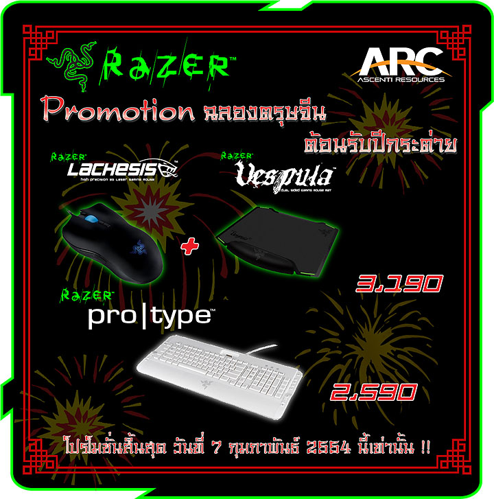 lachesis vespular set3 Razer เสนอโปรโมชั่นเด็ด ต้อนรับเทศกาลตรุษจีน