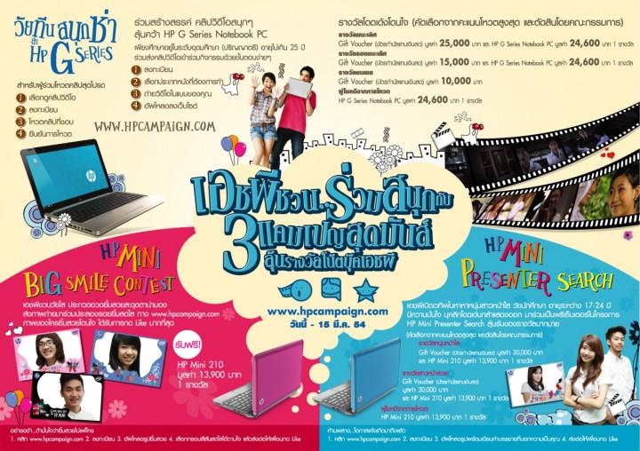 campaign-leaflet_inner campaign leaflet inner 720x508 เอชพีชวนน้อง ๆ วัยทีนสนุกซ่า ล่ารางวัลกิจกรรมออนไลน์ กระตุ้นต่อมไอเดียคลิปวิดีโอสุดสร้างสรรค์ และค้นหาพรีเซ็นเตอร์คนใหม่ ลุ้นรางวัลกว่า 200,000 บาท