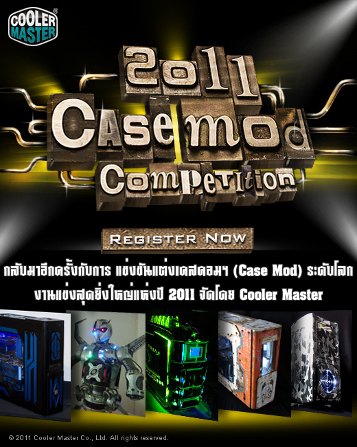 fb520_register_th fb520 register th กลับมาอีกครั้งกับการแข่งขันแต่งเคสคอมพิวเตอร์ (Case Mod) ระดับโลก งาน Case Mod สุดยิ่งใหญ่แห่งปี 2011 จัดโดย Cooler Master