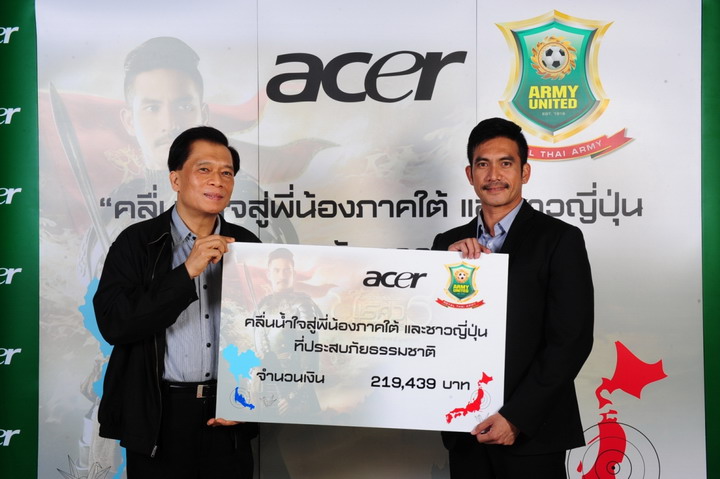 ktr 6933 เอเซอร์ ร่วมกับ สโมสรอาร์มี่ ยูไนเต็ด  ส่งคลื่นน้ำใจช่วยผู้ประสบภัยภาคใต้และชาวญี่ปุ่น 