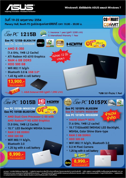 eeepc commart final page 1 510x720 ASUS promotion for Commart Cemart 2011