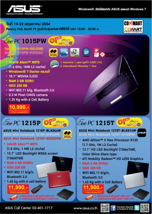 eeepc commart final page 2 510x720 ASUS promotion for Commart Cemart 2011