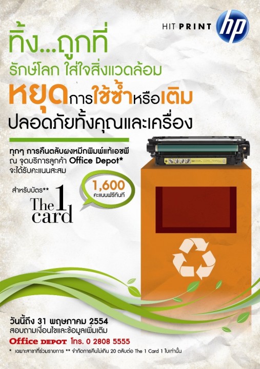 hp-original-toner-save-world hp original toner save world 507x720 เอชพีชวนรักษ์โลกใส่ใจสิ่งแวดล้อมกับ HP Original Toner