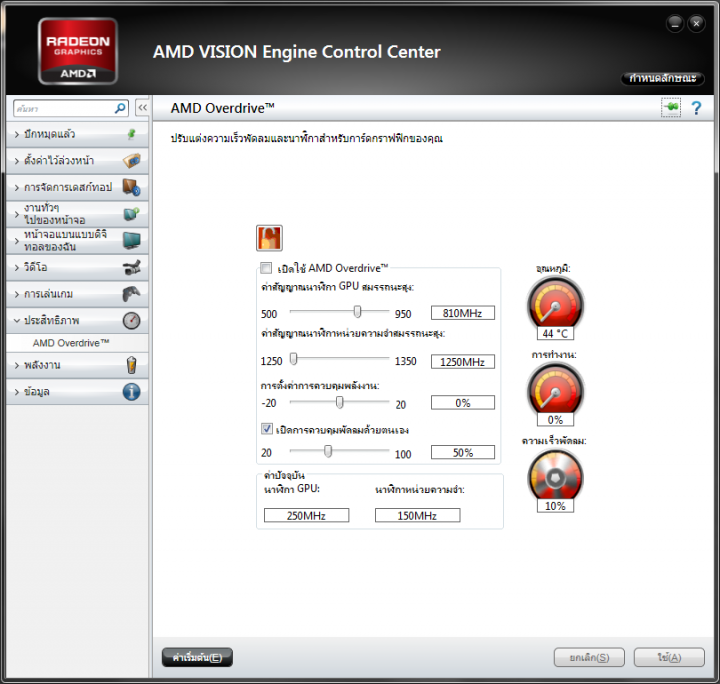 info ccc 720x684 Asus ATi HD6950 DirectCUII 2GB/GDDR5 : Review