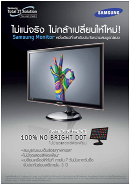 1 Samsung Monitor เท่านั้น กล้ารับประกัน..เต็มร้อย