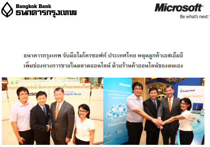 ms ธนาคารกรุงเทพ จับมือไมโครซอฟท์ ประเทศไทย หนุนลูกค้าเอสเอ็มอี เพิ่มช่องทางการขายในตลาดออนไลน์ ด้วยร้านค้าออนไลน์ของตนเอง