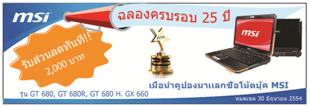 2 โปรโมชั่นดีๆ ของ MSI สำหรับลูกค้าที่อยากได้ Notebook MSI ตระกูล G Series