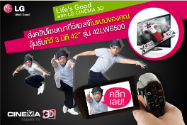 image00212 image00212 แอลจีส่ง LW5700 CINEMA 3D TV ดีไซน์หรูพร้อมรับชมภาพ 3 มิติเหนือระดับ