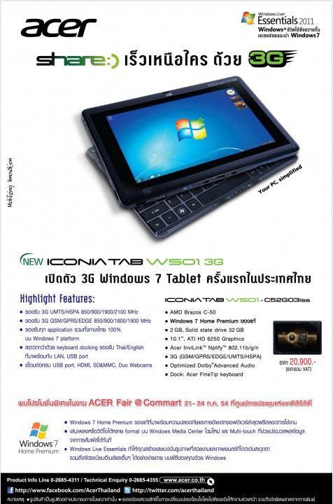 aw acer w5011 476x720 ปั่นราคา ลดแหลก ในงาน Acer Fair @ Commart XGen Thailand 2011 เอเซอร์ยกขบวนสินค้าสุดฮอต!!! รุ่นพิเศษ ราคาโดน มาเพียบ!!!