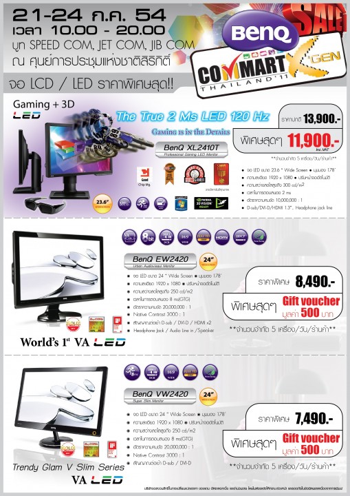 led commart x gen 2011 rgb page1 image1 509x720 Benq Promotion in Commart XGEN Thailand 2011