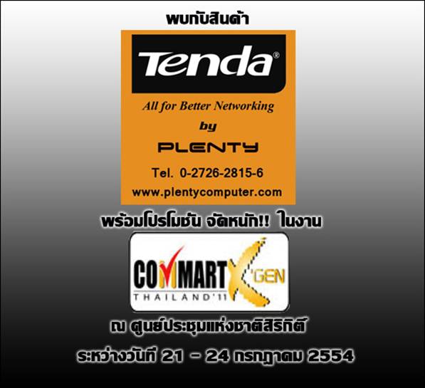 image001 image001 พบกับสินค้า Tenda by Plenty พร้อม Promotion จัดหนัก!! ในงาน Commart XGEN Thailand 2011