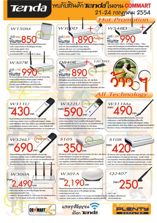 image003 image003 508x720 พบกับสินค้า Tenda by Plenty พร้อม Promotion จัดหนัก!! ในงาน Commart XGEN Thailand 2011