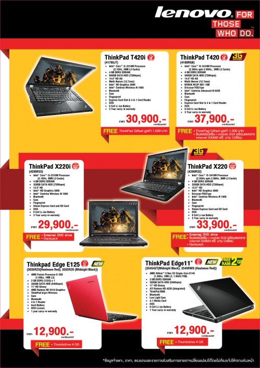 A-W-2011-July-Think A4 a w 2011 july think a4 back 509x720 เลอโนโว จัดโปรโมชั่นแรงเต็มพิกัดรับ Commart X Gen Thailand 2011