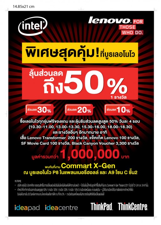 leaflet-a5 leaflet a5 514x720 เลอโนโว จัดโปรโมชั่นแรงเต็มพิกัดรับ Commart X Gen Thailand 2011