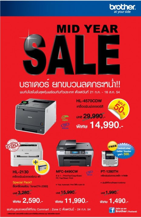 mid year sale2011creat 465x720 บราเดอร์ เปิดโปรโมชั่นสุดประหยัดในงาน Commart X Gen 2011 จัด Mid Year Sale 2011 ยกขบวนผลิตภัณฑ์คุณภาพ ราคาประหยัด ลดกระหน่ำ สูงสุดถึง 50%