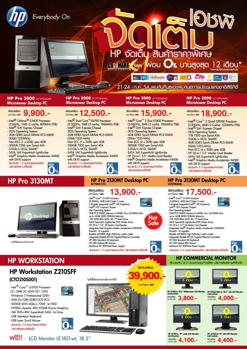 hp commercial product for commart xgen page1 image1 509x720 HP Hot Promotion in Commart XGEN Thailand 2011