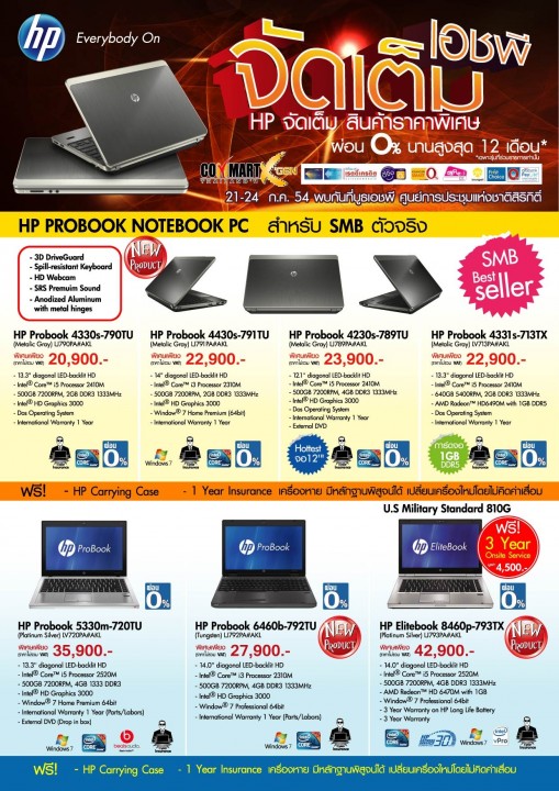 hp commercial product for commart xgen page2 image1 509x720 HP Hot Promotion in Commart XGEN Thailand 2011