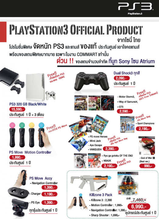 ps2 ps2 522x720 Sony Promotion in Commart XGEN Thailand 2011