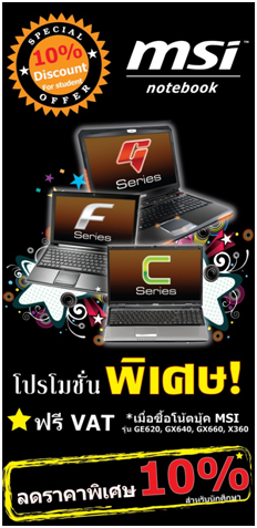 untitled MSI จัดหนัก!! ในงาน CommartXGen 2011