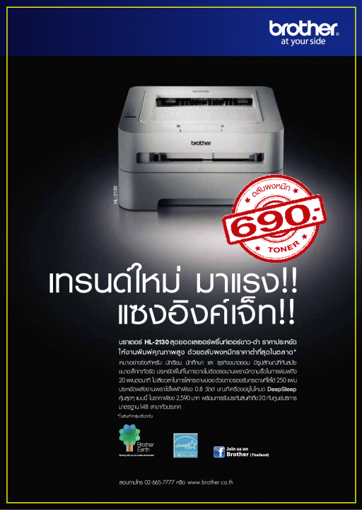 brother1 brother1 512x720 brother MID YEAR SALE ยกขบวนลดกระหน่ำทั่วประเทศ ตั้งแต่วันที่ 21 ก.ค. 16 ส.ค. นี้เท่านั้น