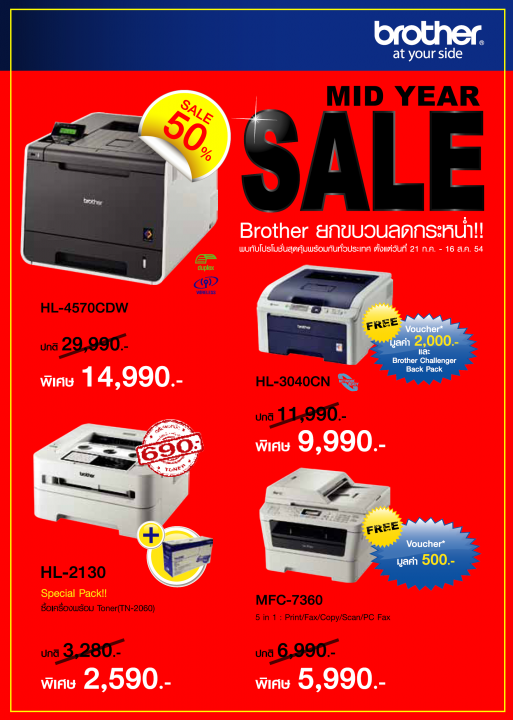 brother2 brother2 513x720 brother MID YEAR SALE ยกขบวนลดกระหน่ำทั่วประเทศ ตั้งแต่วันที่ 21 ก.ค. 16 ส.ค. นี้เท่านั้น
