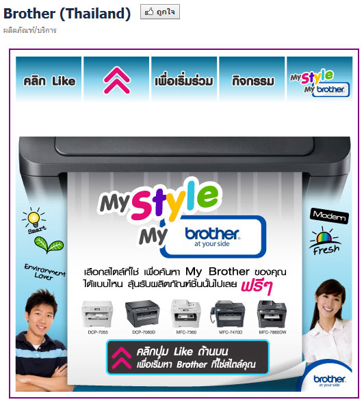 1 ร่วมสนุกชิงของรางวัลมากมายกับแคมเปญ My Style My Brother