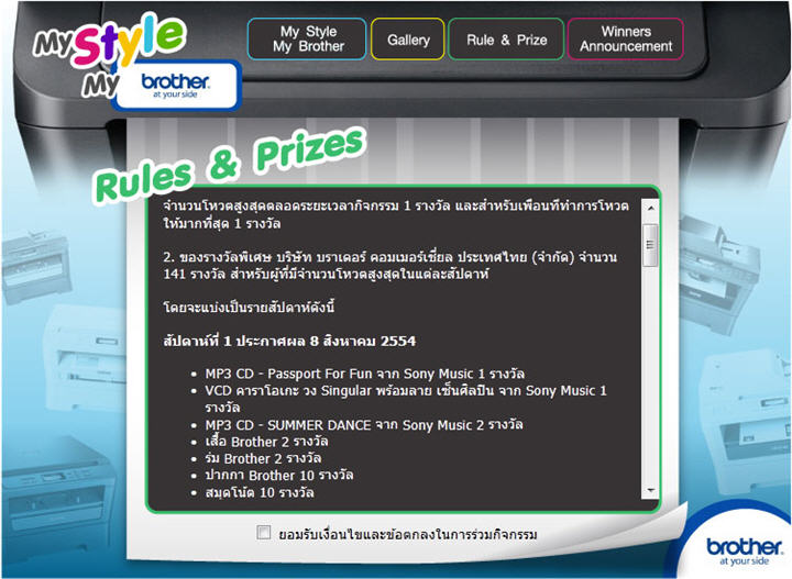 3 ร่วมสนุกชิงของรางวัลมากมายกับแคมเปญ My Style My Brother