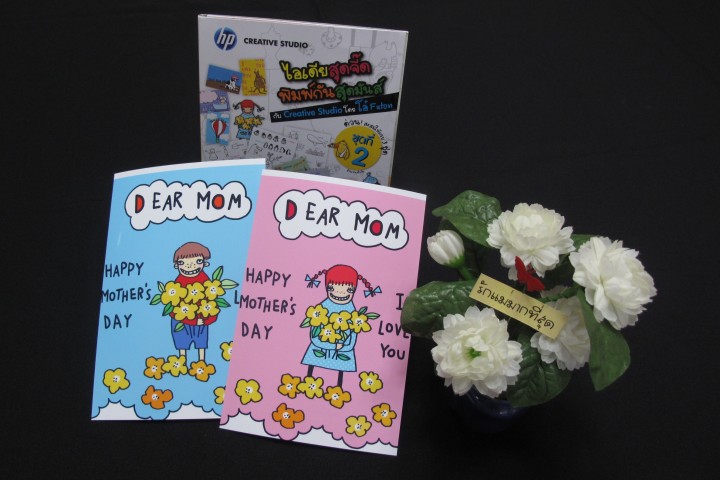 pic 2 720x480 เอชพีชวนบอกรักแม่ด้วยโซลูชั่นสุดล้ำ Creative Studio