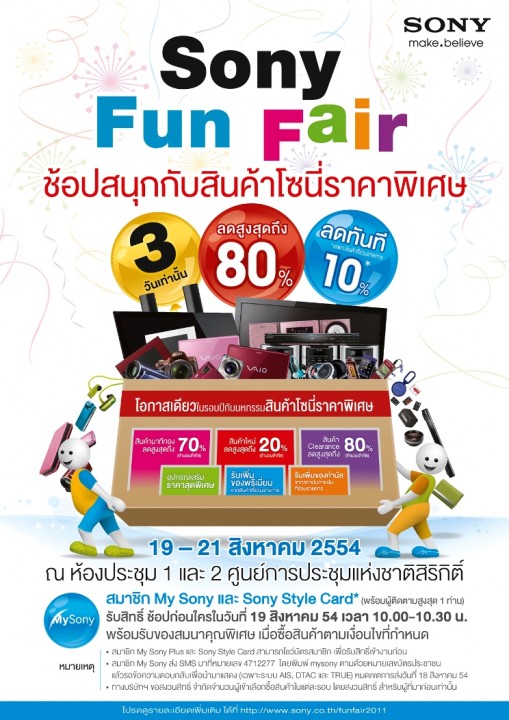 sony fun fair leaflet 509x720 โซนี่ไทยจัด Sony Fun Fair มหกรรมช็อปสนุกกับสินค้าราคาสุดพิเศษครั้งเดียวในรอบปี