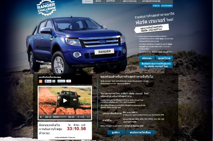 global-ford-ranger-challenge_microsite global ford ranger challenge microsite 720x476 ฟอร์ด ดึงออนไลน์ จัดแข่งขัน เดอะ โกลบอล ฟอร์ด เรนเจอร์ ชาเล้นจ์ เฟ้นหา ภารกิจสุดท้าทายกับฟอร์ด เรนเจอร์ ใหม่