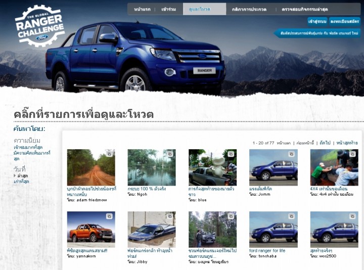 global-ford-ranger-challenge_microsite_submission global ford ranger challenge microsite submission 720x534 ฟอร์ด ดึงออนไลน์ จัดแข่งขัน เดอะ โกลบอล ฟอร์ด เรนเจอร์ ชาเล้นจ์ เฟ้นหา ภารกิจสุดท้าทายกับฟอร์ด เรนเจอร์ ใหม่