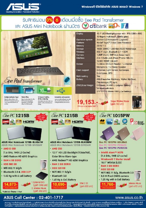leaflet-power-buy-expo-2 leaflet power buy expo 2 508x720 เอซุส จัดหนัก ส่งโปรโมชั่นแรงๆ เข้าร่วมงาน เพาเวอร์บาย เอ็กซ์โป 2011 และ ดิจิตอลเกตเวย์ ปี 2