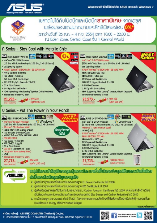leaflet-power-buy-expo1 leaflet power buy expo1 508x720 เอซุส จัดหนัก ส่งโปรโมชั่นแรงๆ เข้าร่วมงาน เพาเวอร์บาย เอ็กซ์โป 2011 และ ดิจิตอลเกตเวย์ ปี 2