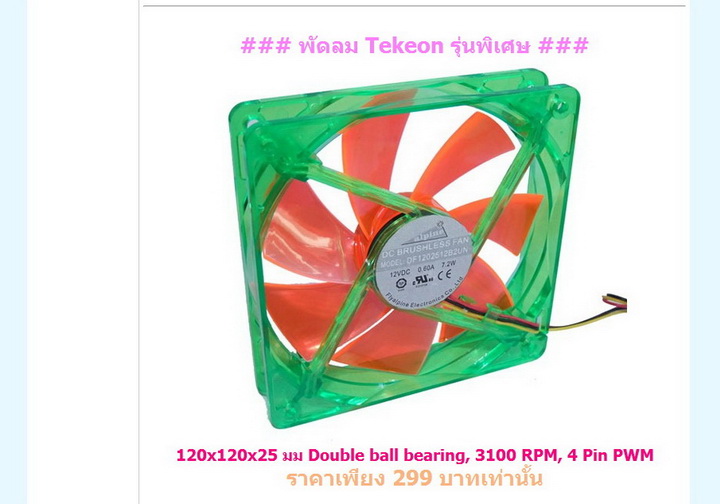 2 Tekeon Cyclonic Fan 12cm Review