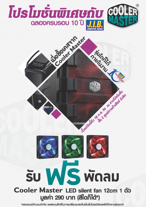 final-jib-promotion final jib promotion 509x720 Promotion Cooler Master ในงาน JIB 10th Anniversary ที่ Zeer Rangsit