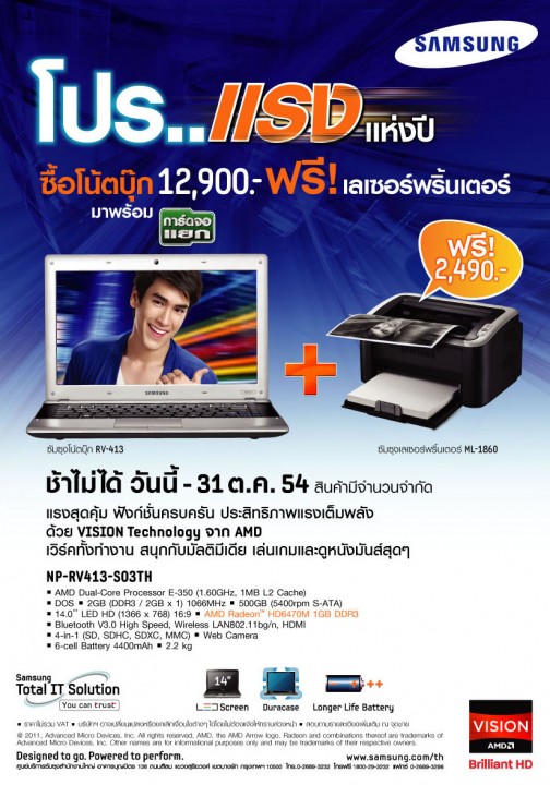 aw npc free printer leafleta4 110826 504x720 โปร..แรงแห่งปี ซื้อโน๊ตบุ๊ค Samsung 12,900.  ฟรี!เลเซอร์พริ้นเตอร์