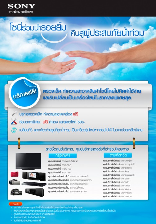 poster poster 503x720 โซนี่ไทยร่วมบรรเทาทุกข์ลูกค้าผู้ประสบอุทกภัยด้วยบริการพิเศษ